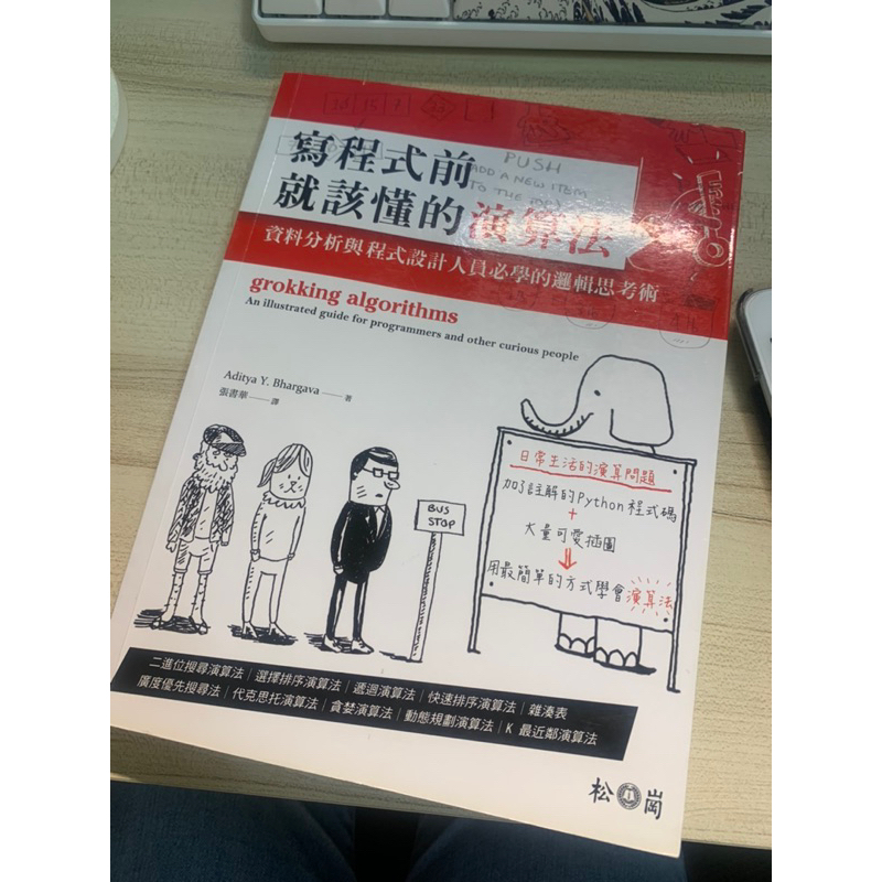 [二手書]寫程式前就該懂的演算法