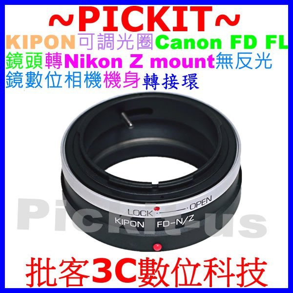 精準 KIPON 可調光圈 CANON FD FL老鏡頭轉尼康 Nikon Z卡口 Z6 Z7 Z50 NZ相機身轉接環