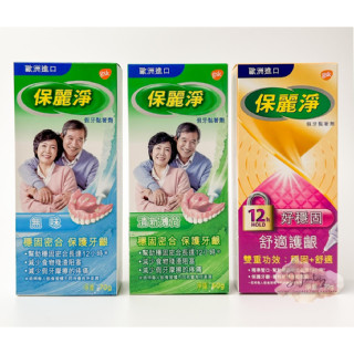 現貨新包裝【公司貨開發票】保麗淨 假牙黏著劑 舒適護齦70g 無味70g 清新薄荷60g 未滅菌 保麗淨假牙黏著劑