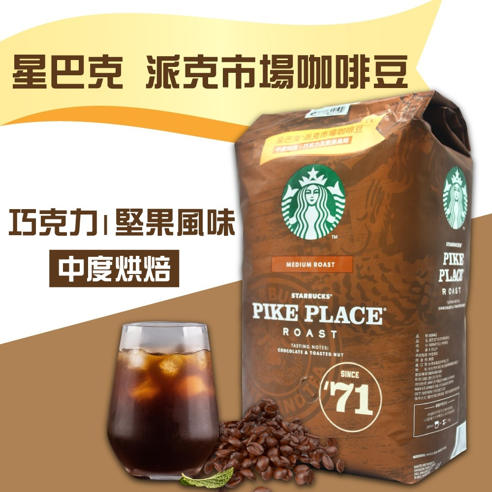 【STARBUCKS 星巴克】派克市場咖啡豆(1.13公斤)