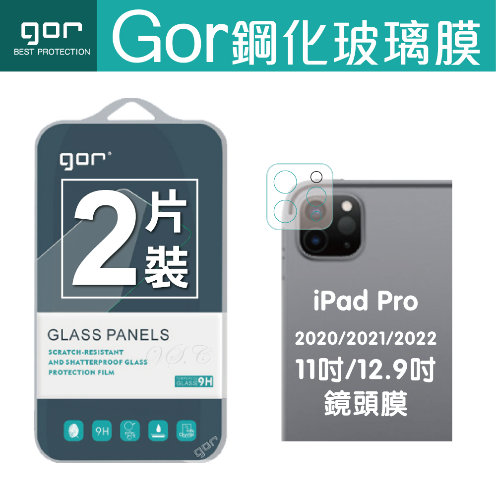 GOR iPad Pro 11吋/12.9吋 2020/2021/2022通用款 全覆蓋鋼化玻璃 鏡頭保護貼 2片裝