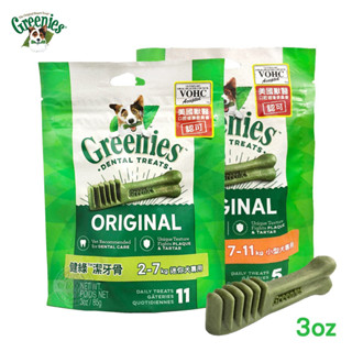 現貨⚡greenies健綠 3oz袋裝 原味潔牙骨原味 迷你犬 小型犬 潔牙零食 口氣清新必備