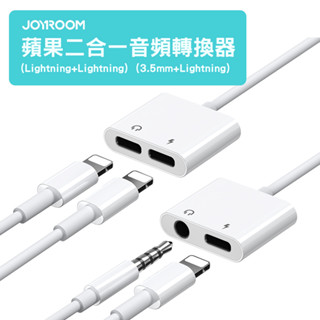 JOYROOM 音訊轉換器 耳機轉接線 轉接器 音源轉接線 3.5mm轉接線 適用頻果 平板