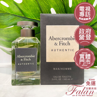 現貨 Abercrombie & Fitch Authentic A&F真我男性淡香水 30ML/50ML/100ML