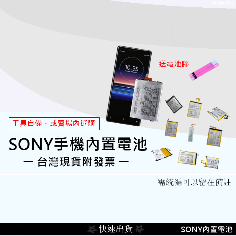 💲台灣出貨附發票💲Sony Xperia X1 Z2 Z3 Z4 Z5 Z5P C3 XA M5電池附電池膠