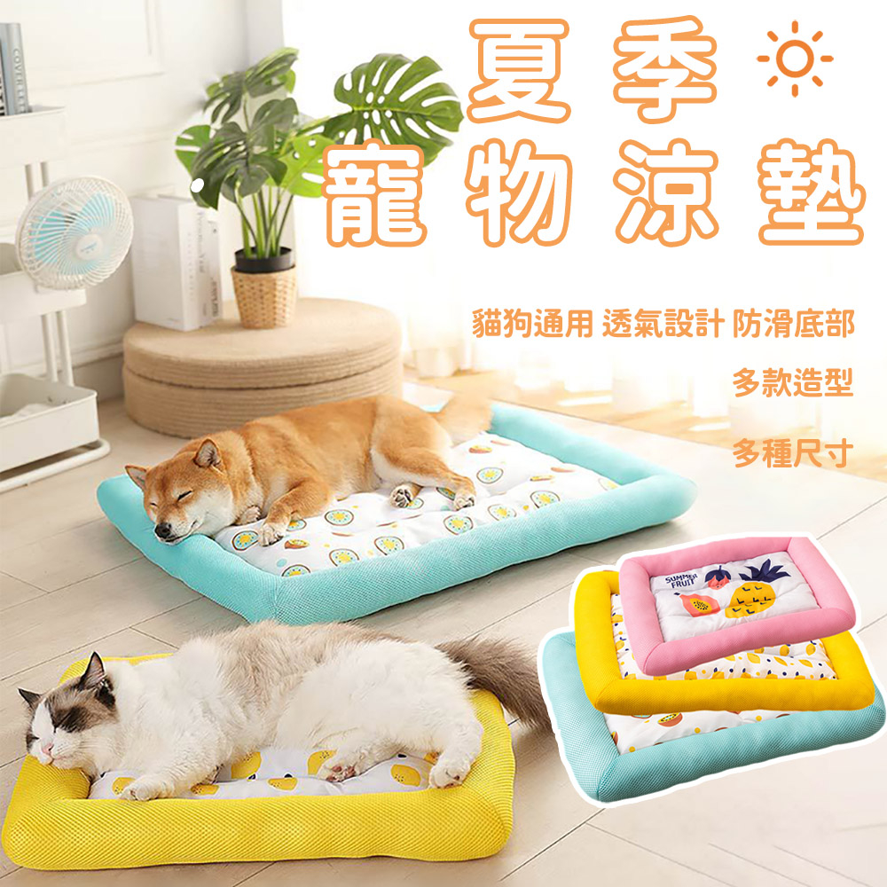 夏季寵物涼墊 四季寵物窩 寵物睡墊 寵物睡床 冰絲涼墊 寵物涼感墊 貓狗適用