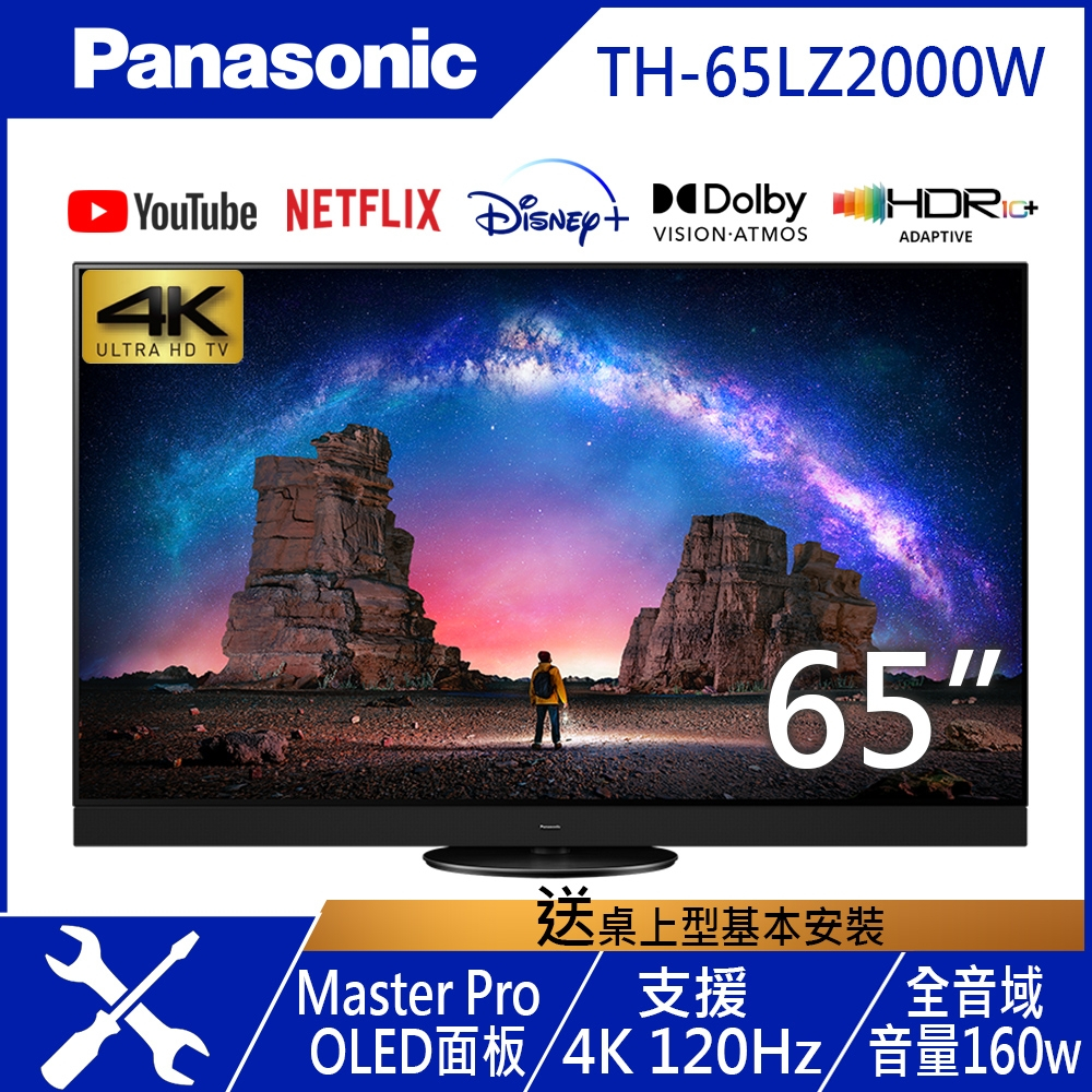 Panasonic國際 65吋 4K OLED智慧顯示器 TH-65LZ2000W