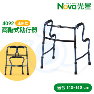 NOVA 光星 R型助行器 4092 (迷你款) 二階式助行器 兩階式助行器 兩段式可協助扶握起身 助行器 和樂輔具