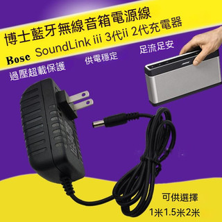 適用博士Bose SoundLink iii 3代 ii 2代藍牙無線音箱電源線 SoundLink Mini電源適配器