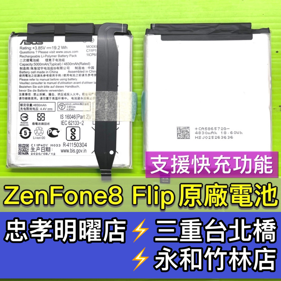 ASUS華碩 ZenFone8 Flip 電池 Zenfone8Flip電池 ZS672KS 電池維修 電池更換 換電池