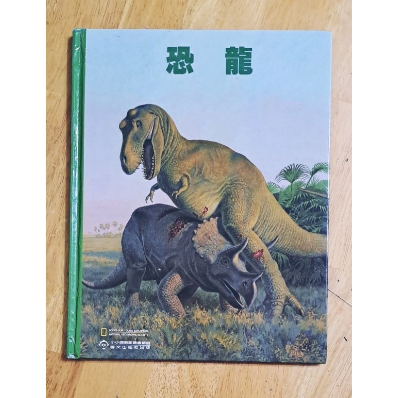 699免運／二手精裝童書繪本／恐龍
有注音

書本第一夜有圖畫痕跡，內頁泛黃，繪本內容無損