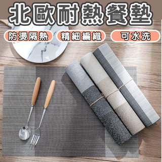 北歐風 防滑餐墊 臺灣現貨 防滑餐墊 防滑墊 西餐墊 桌上防滑隔熱墊 餐墊 北歐風三色拼接餐墊 隔熱墊 餐桌墊 西餐墊