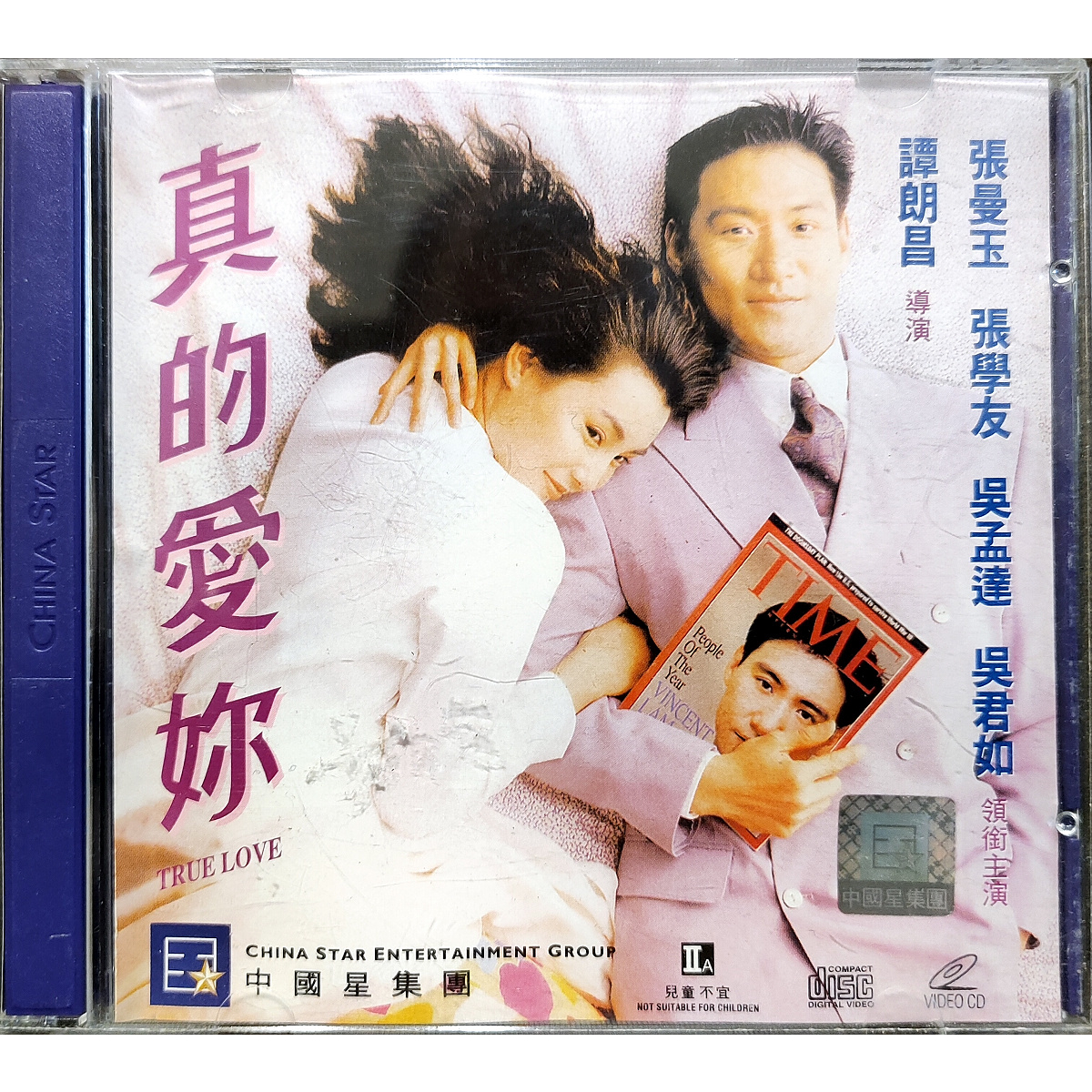 香港電影-VCD-真的愛妳 咖哩玫瑰-張曼玉 張學友 吳君如 吳孟達