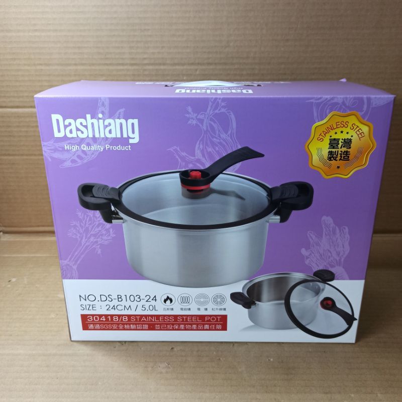 Dashiang 304不鏽鋼快煮微壓鍋 24cm/5.0L