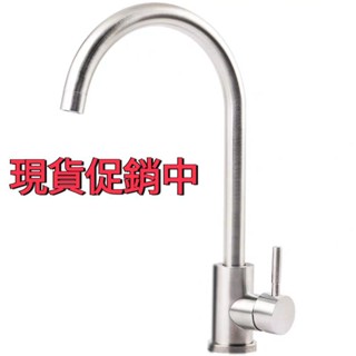 舞金餘🐬 嚴選 304廚房水龍頭 不銹鋼水槽龍頭 不銹鋼廚房龍頭 立式龍頭 水龍頭 不鏽鋼 不銹鋼 冷熱水龍頭 旋轉龍頭