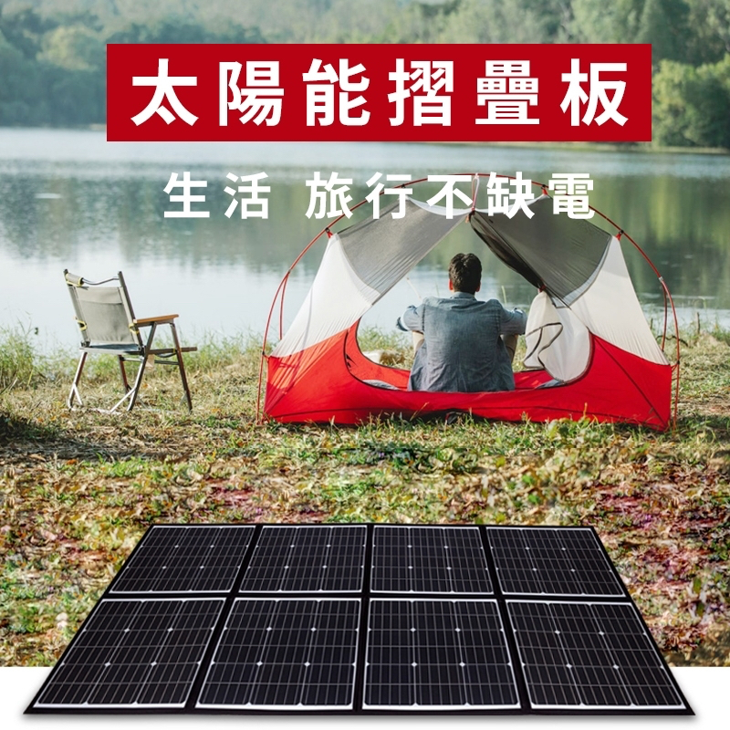 ⚡ENPO⚡  免運 350W 500W 太陽能充電板 摺疊式 太陽能折疊包  便攜式 太陽能板 登山 露營 充電器