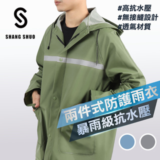 【SHANG SHUO】二件式PVC防護雨衣（羅登綠）防暴雨 高抗水壓 機車雨衣 騎士雨衣 登山 加厚 反光