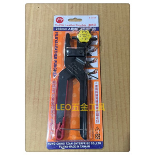 (LEO五金工具)附發票 臺灣 富具亞 FUJIYA 6孔皮帶鉗 2-4.5MM F-4734 打孔器