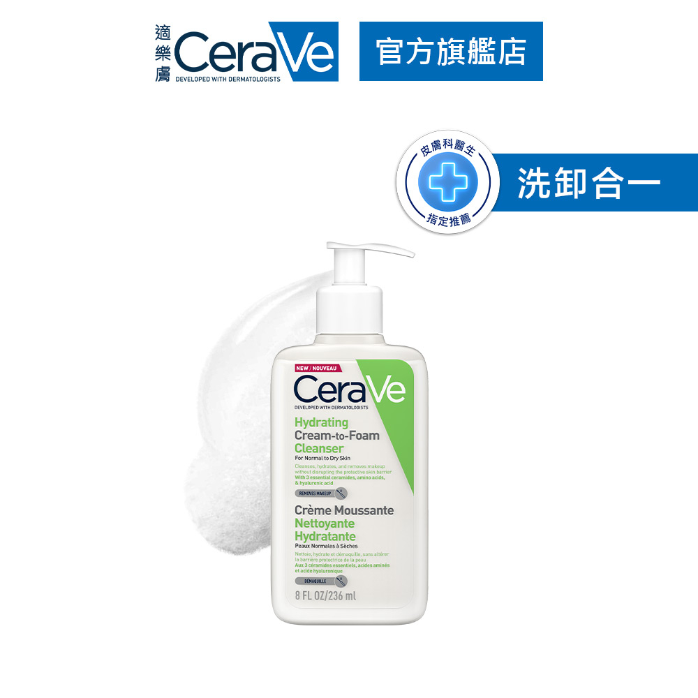 CeraVe適樂膚 溫和洗卸泡沫潔膚乳 236ml 泡沫質地 官方旗艦店