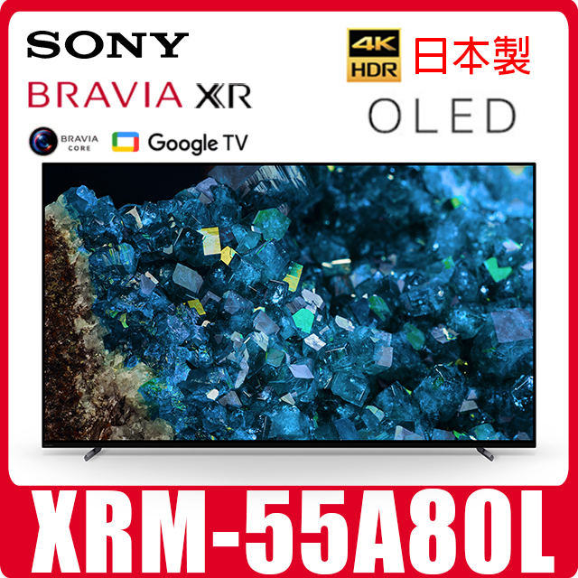 自取54700雙北市到付運裝+800 SONY XRM-55A80L 55吋OLED電視 另有XRM-65A80L