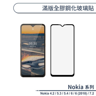 Nokia 滿版全膠鋼化玻璃貼 適用Nokia 4.2 5.3 5.4 7.2 Nokia 6 2018 保護貼 保護膜