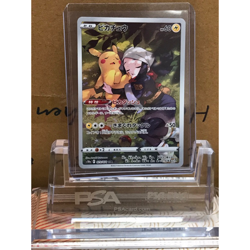 PTCG 日版 皮卡丘 CHR 073/071 禮物