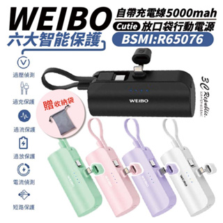 WEIBO Cutie 口袋 行動電源 iphone 14 15 蘋果 type-c 直插式 移動電源 5000mah