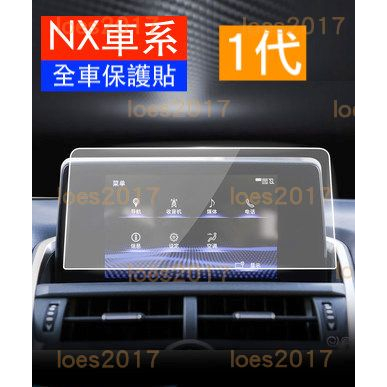 防爆 LEXUS NX 按鈕 按鍵 鋼化玻璃 保護膜 中控 儀表 保護貼 螢幕 玻璃貼 鋼化膜 NX200 一代 1代