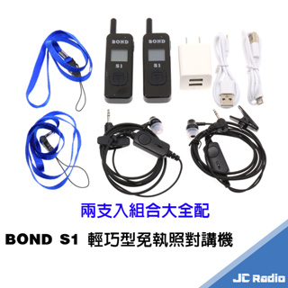 BOND S1 極輕巧 迷你型免執照對講機 餐廳前後通訊 診所上下樓層對講 可吊掛設計 兒童易上手 輕露營推薦款