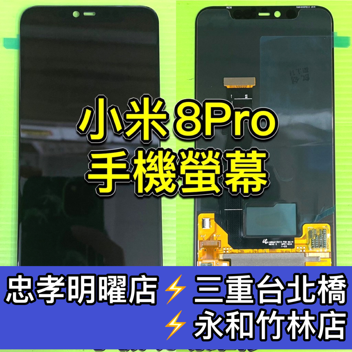 小米8 pro 螢幕總成 小米8pro 螢幕 換螢幕 螢幕維修更換