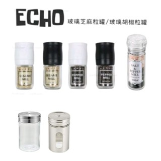 🇯🇵ECHO 玻璃芝麻粒罐 / 玻璃胡椒粒罐 / 磨鹽罐 / 調味罐 5款選