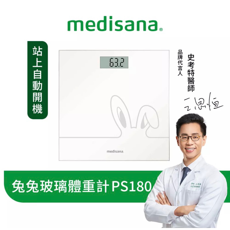 德國 medisana兔兔玻璃體重計 時尚白 PS180