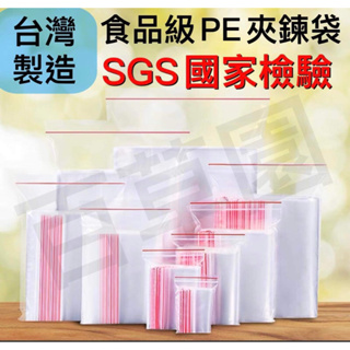 🔥10倍蝦幣 台灣製造 SGS檢驗 PE夾鏈袋 PE袋 0號~12號 PE 規格袋 保鮮袋 拉鍊袋 收納袋 各尺寸