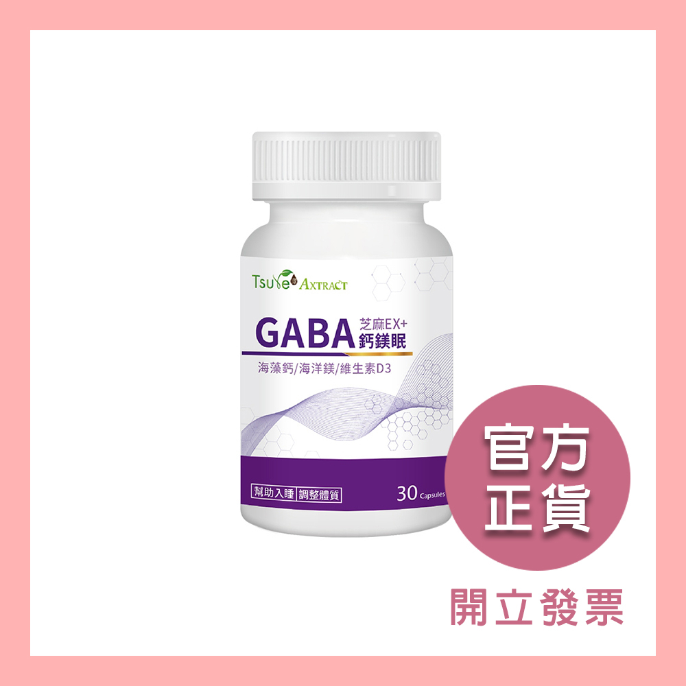 【日濢Tsuie】芝麻EX GABA 鈣鎂眠(30顆/瓶) 鈣鎂眠