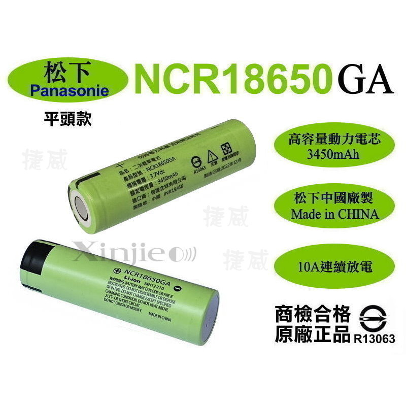 18650鋰電池 國際松下NCR18650GA鋰電池3450/3500mAh 平頭尖頭凸帽工作頭燈手電筒用【信捷威E10