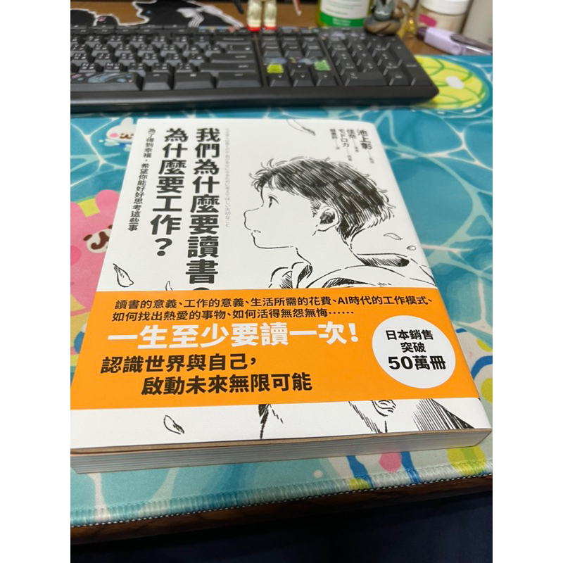 我們為什麼要讀書？為什麼要工作？【自我探索平裝版】：為了得到幸福，希望你能好好思考這些事