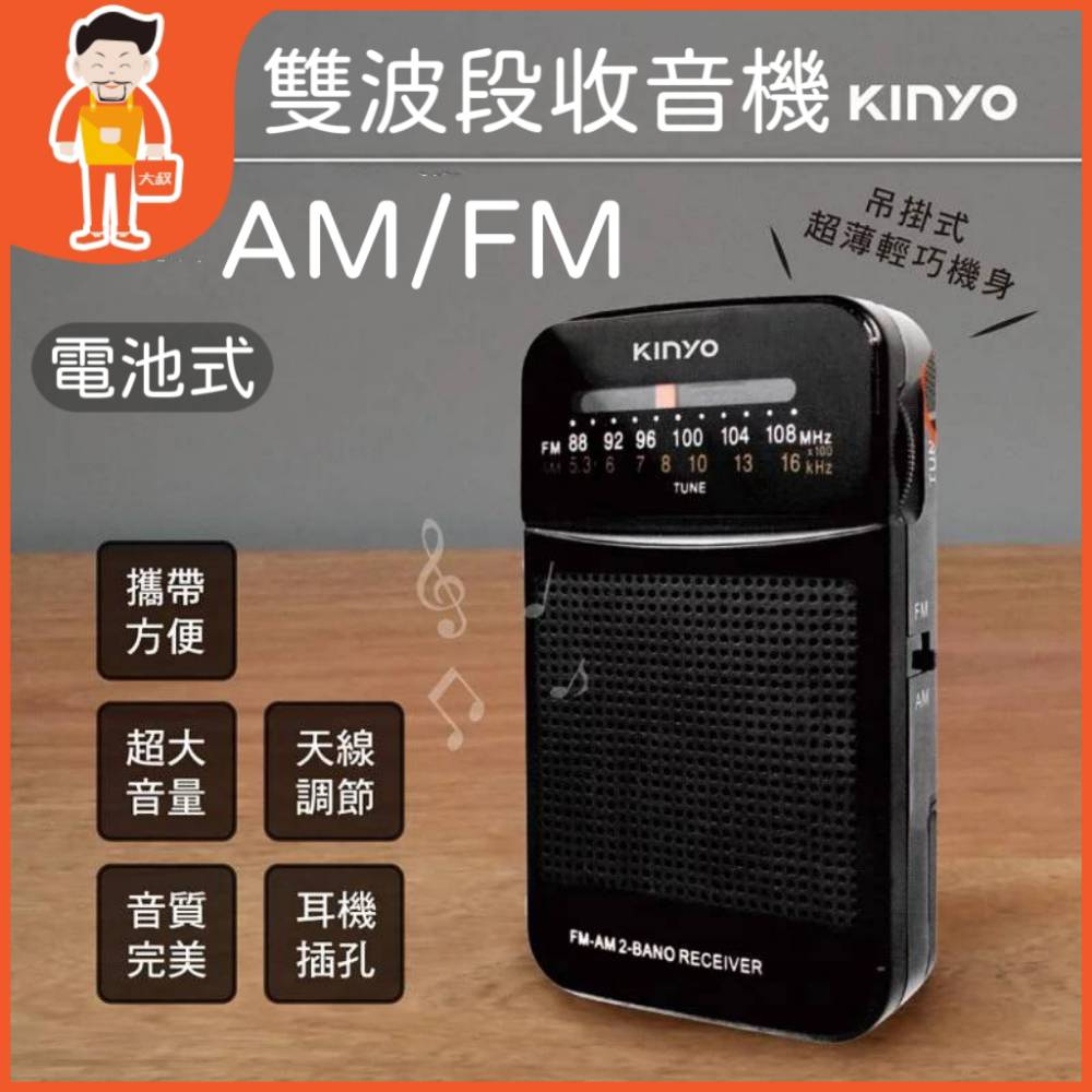 🔥現貨🔥 AM/FM雙波段收音機 收音機 長輩收音機  電池式收音機 廣播收音機 隨身收音機 口袋型收音機 電池耳機
