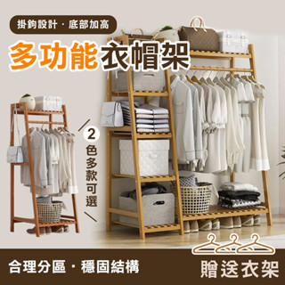 【下單即送】臥室簡易曬衣架 衣帽架 落地置物架 收納架 多功能組合衣櫥 衣櫃 衣帽架桿 曬衣架 晾衣架 收納櫃 雙層衣