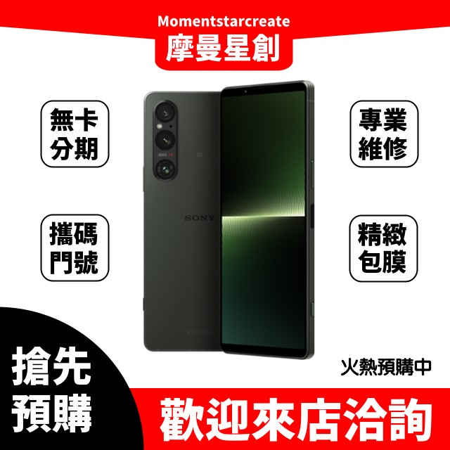 全新空機Sony Xperia 1 V 256GB全球首款雙層式架構  實體店面 搭配門號更優惠 可分期