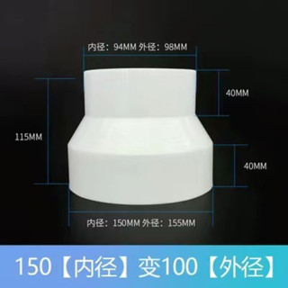 風管 轉接頭 變徑圈 150mm > 100mm ABS塑膠變徑喇叭口風管異徑大小頭風機改徑轉接頭吸油機