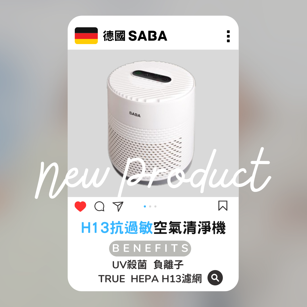 【交車禮，全新未拆】 SABA 抗過敏空氣清淨機 SA-HX03 空氣清淨機 家用 抗菌 殺菌 塵蟎 負離子 安靜 節能