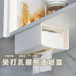 臺灣現貨 DH075 U型面紙盒 面紙盒 紙巾盒 免打孔面紙盒 無痕貼面紙盒免打孔衛生紙盒壁掛式面紙盒WENJIE