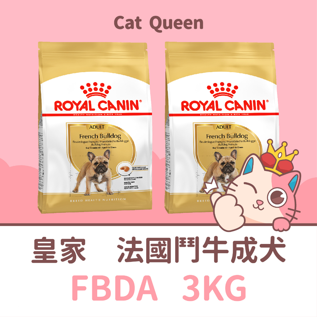 👑效期2024/12🐺 皇家 FBDA 法國鬥牛成犬 3KG / 3公斤 法鬥 法鬥飼料 FMB26 狗飼料 犬糧