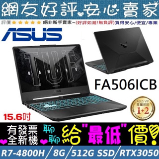 🐲端午節優惠 ASUS FA506ICB-0132B4800H 戰魂黑 R7-4800H RTX3050