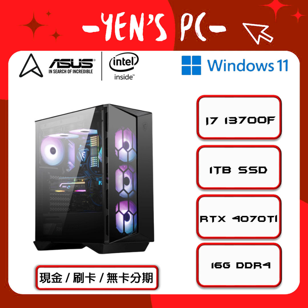 YEN選PC i7 13700F RTX 4070Ti 高效能電腦主機