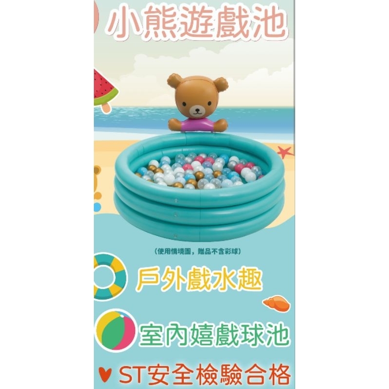 &lt;奶粉贈品玩具&gt;小熊充氣遊戲池 小球池 球池玩具 安全玩具 不附球