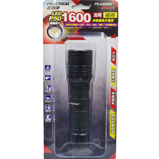 實用牌 1600流明 五段式P50伸縮變焦手電筒 LED手電筒 P5手電筒 強光手電筒 手電筒 PR-A50W01