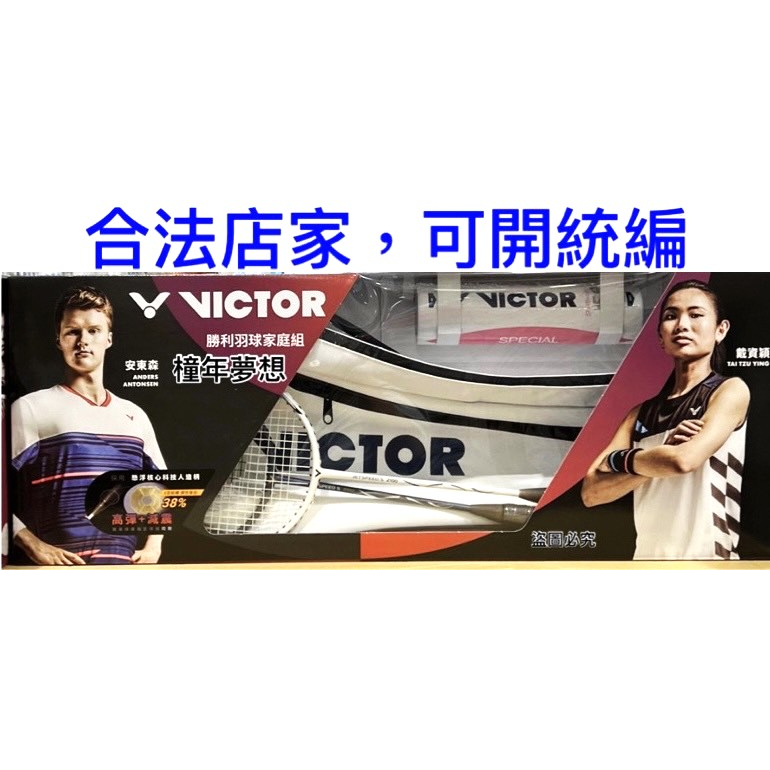 【橦年夢想】Victor 勝利 羽球家庭組 (速度型球拍2支+羽球6顆+球袋1件) 好市多 #134181 球類運動用品