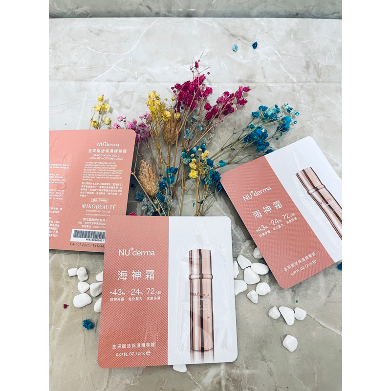 NU+derma新德曼 金采賦活保濕精華霜2ml（海神霜）2025.1