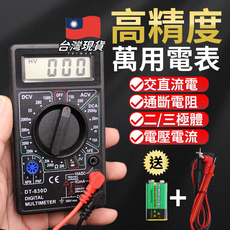 熊問-台灣現貨l 電子式三用電錶(附電池)數位式三用電壓表 簡易型的測電工具 萬用電表  液晶顯示電壓表  三用電表